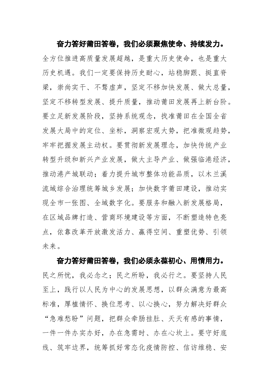 莆田市市委书记付朝阳在市八届人大一次会议闭幕会上的讲话.docx,第4页预览