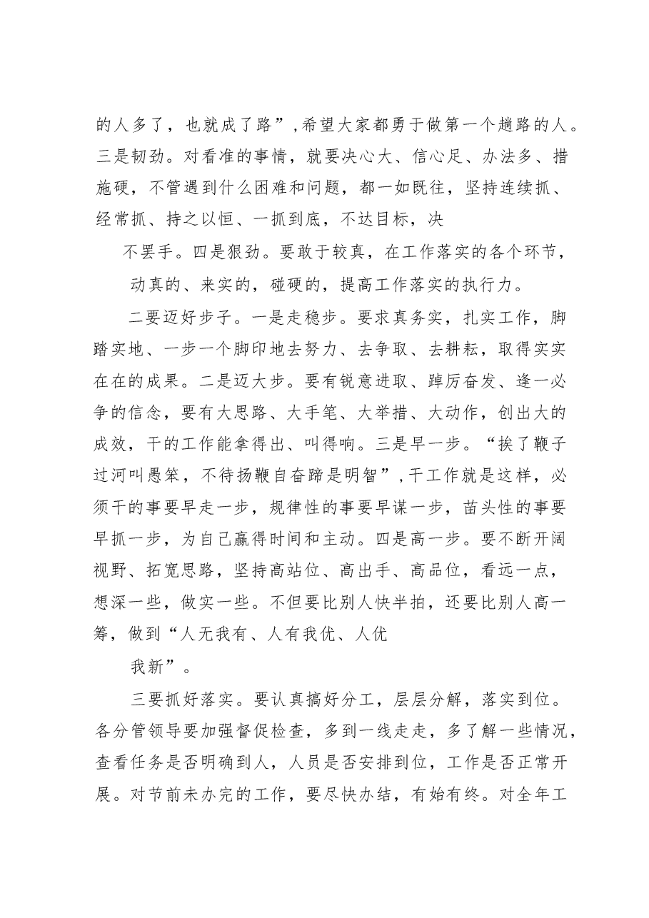某某公安局局长在2023年春节收心会上的讲话.docx,第4页预览