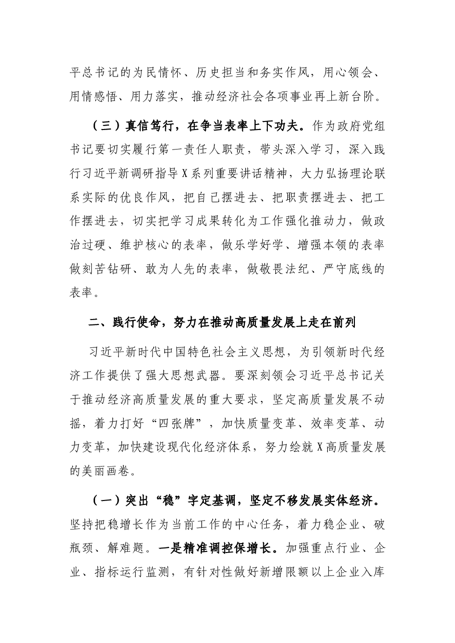 区委书记在党政正职座谈会上的讲话提纲.docx,第3页预览