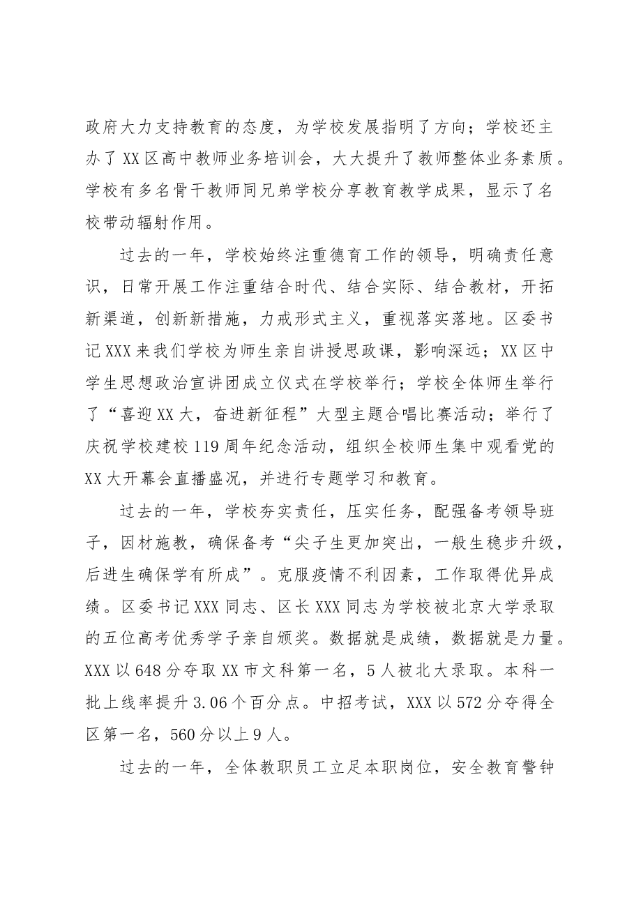 XX中学党总支书记在年终全体教职工大会上的讲话.docx，第2页预览