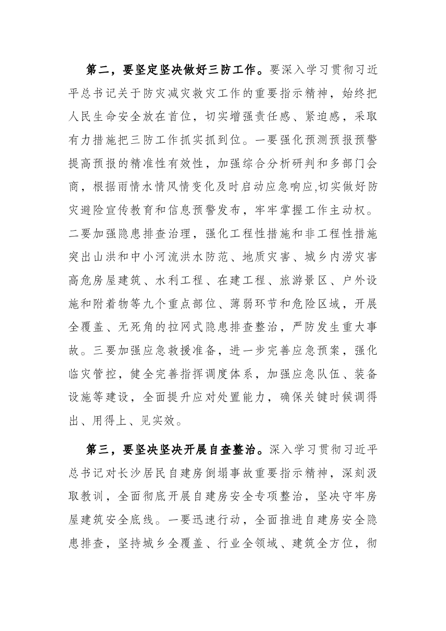 市委专题工作会议讲话提纲.docx,第3页预览