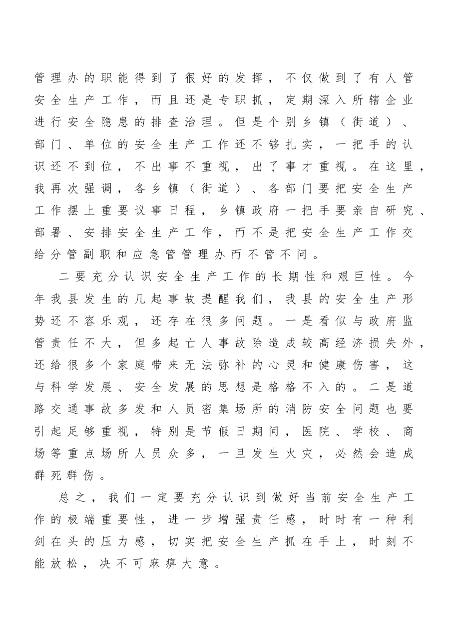 (15篇)安全生产工作会议讲话汇编.doc,第4页预览