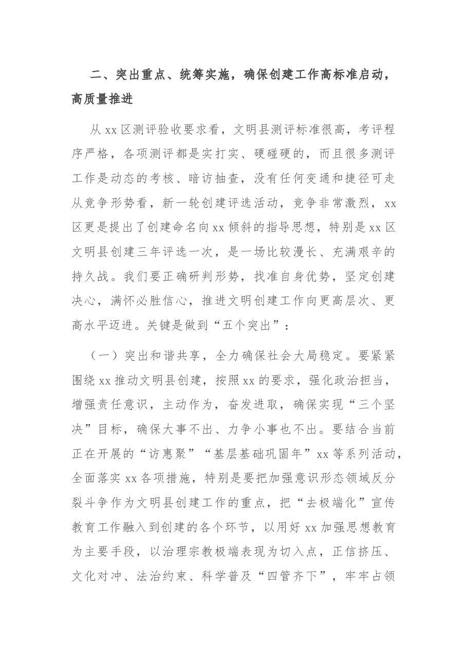 创建XX文明县动员会的讲话.docx,第4页预览