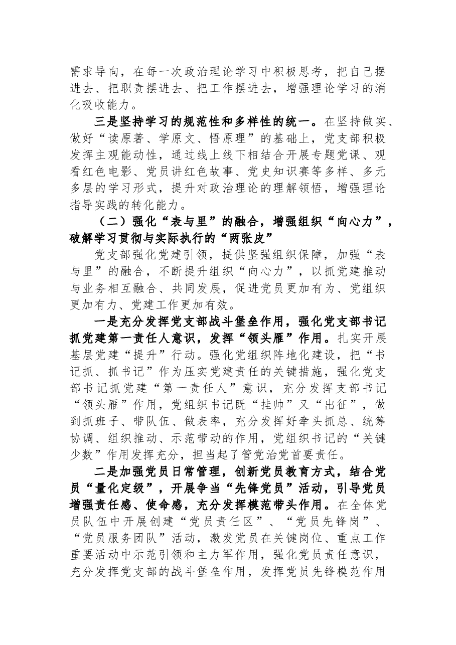 2022年上半年党支部党建工作经验总结.docx，第2页预览