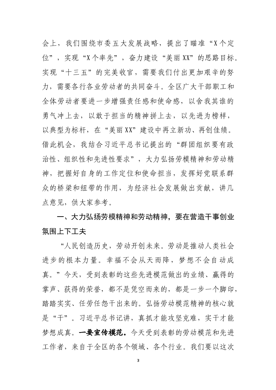 在全区庆祝五一国际劳动节暨表彰大会上的讲话.doc,第3页预览
