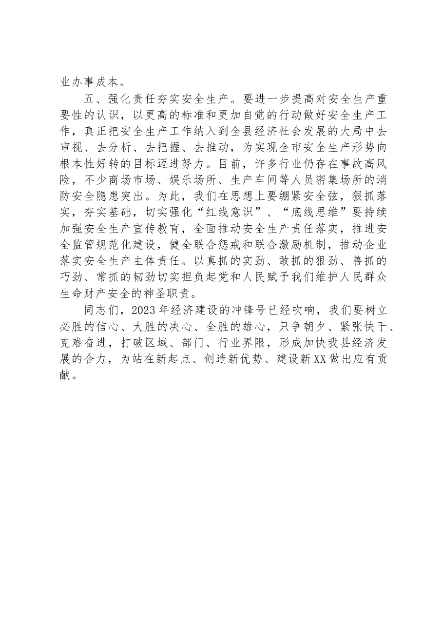 2023年县委常委、副县长在全县经济发展研讨会上的讲话.docx,第3页预览