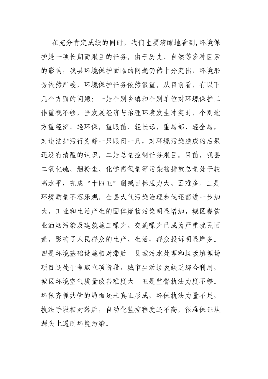 全县环保工作会议讲话.docx,第3页预览