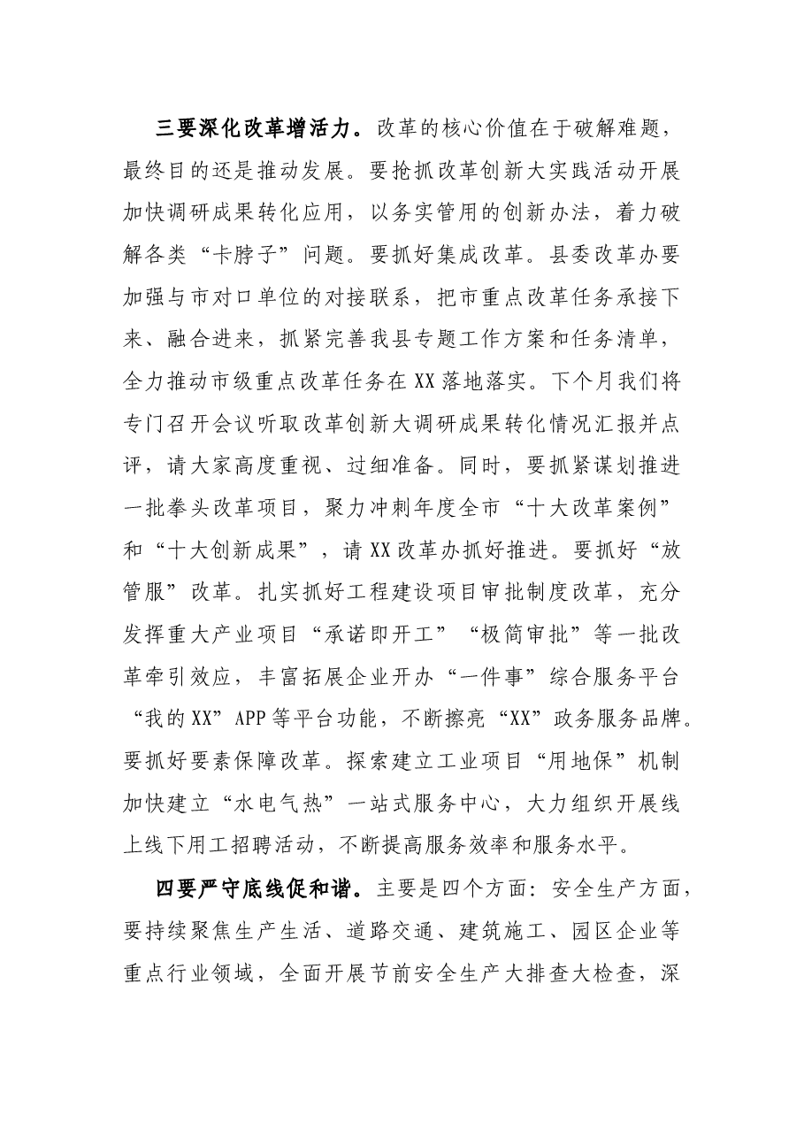 X县长在冲刺“双过半”工作部署会上的讲话.docx,第4页预览