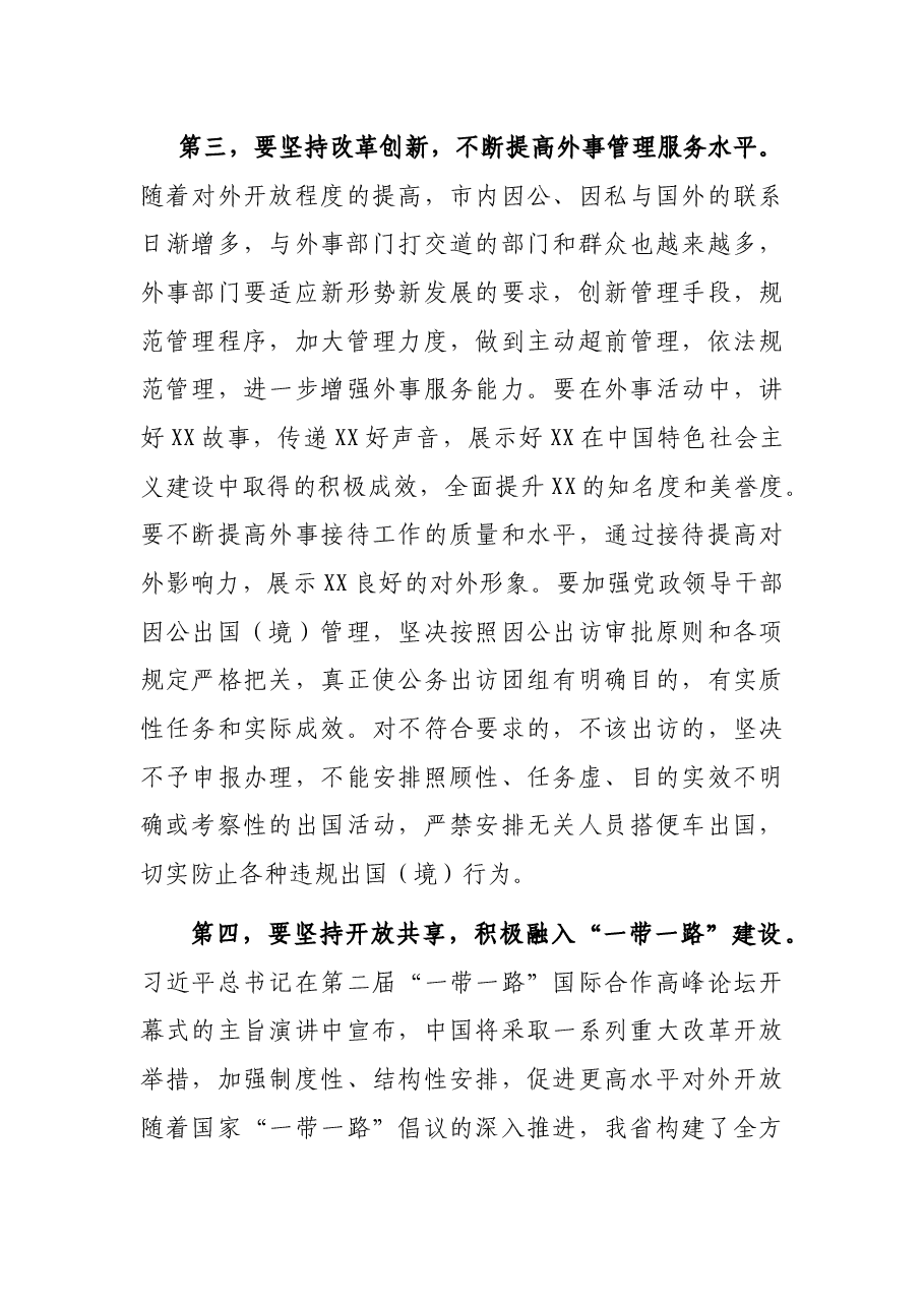 市长在市委外事工作委员会第一次会议上的讲话.docx,第4页预览