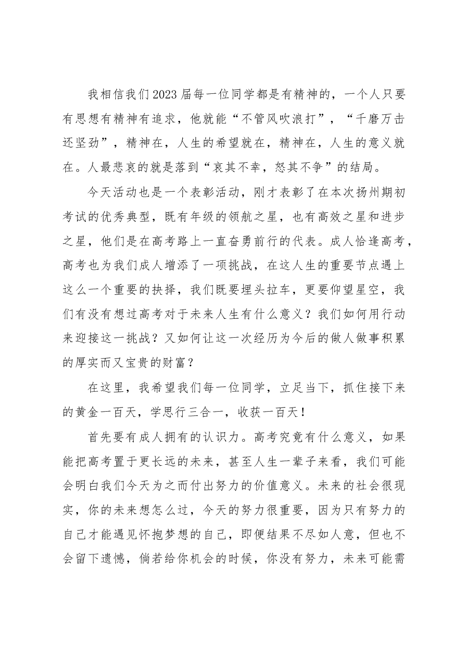 2023届成人仪式上的讲话.docx,第2页预览