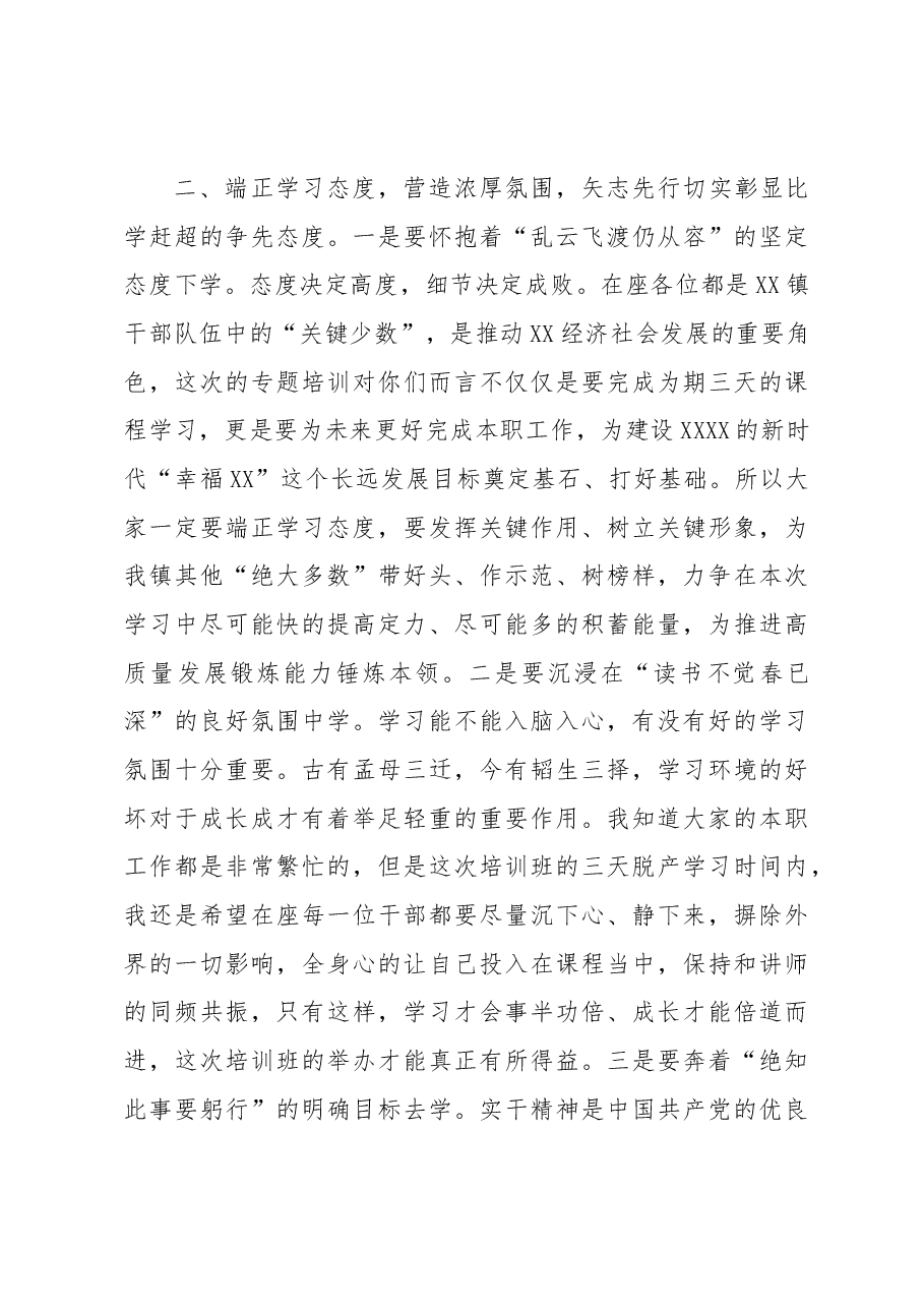 培训班开班式讲话.docx,第4页预览