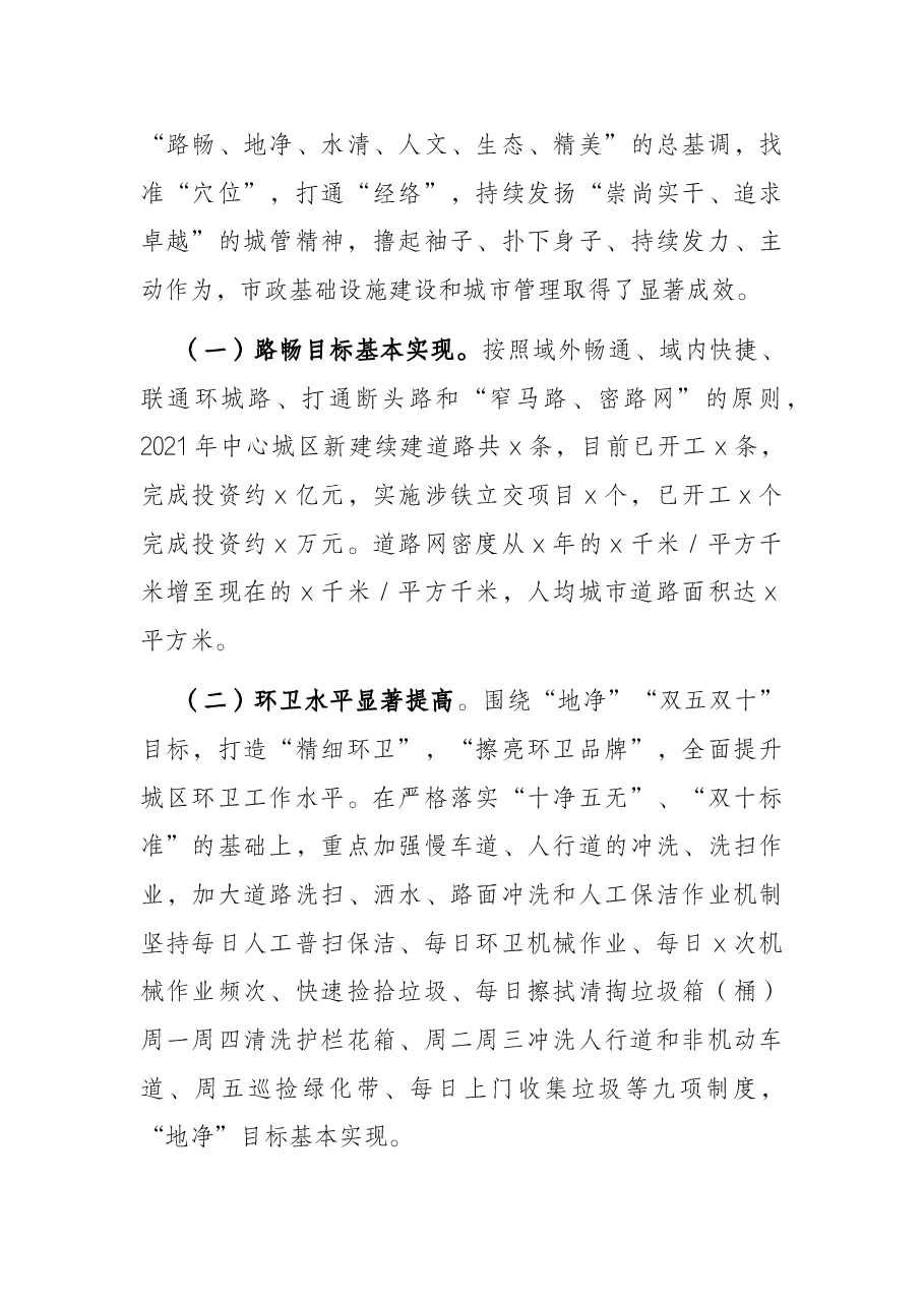 市城市管理局党组书记、局长在2022年X市城市管理工作会议上的讲话.docx,第3页预览