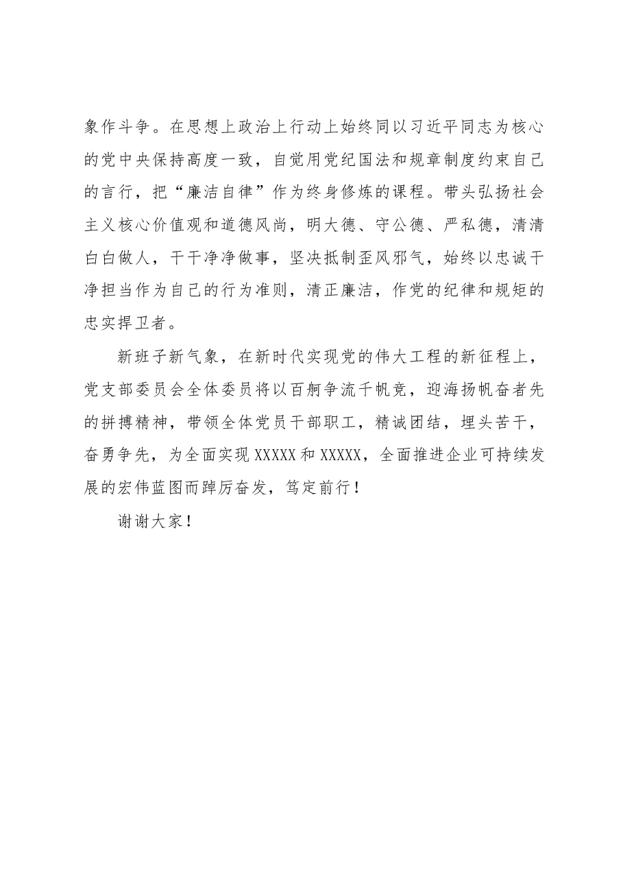 换届选举新当选委员代表讲话.docx,第3页预览