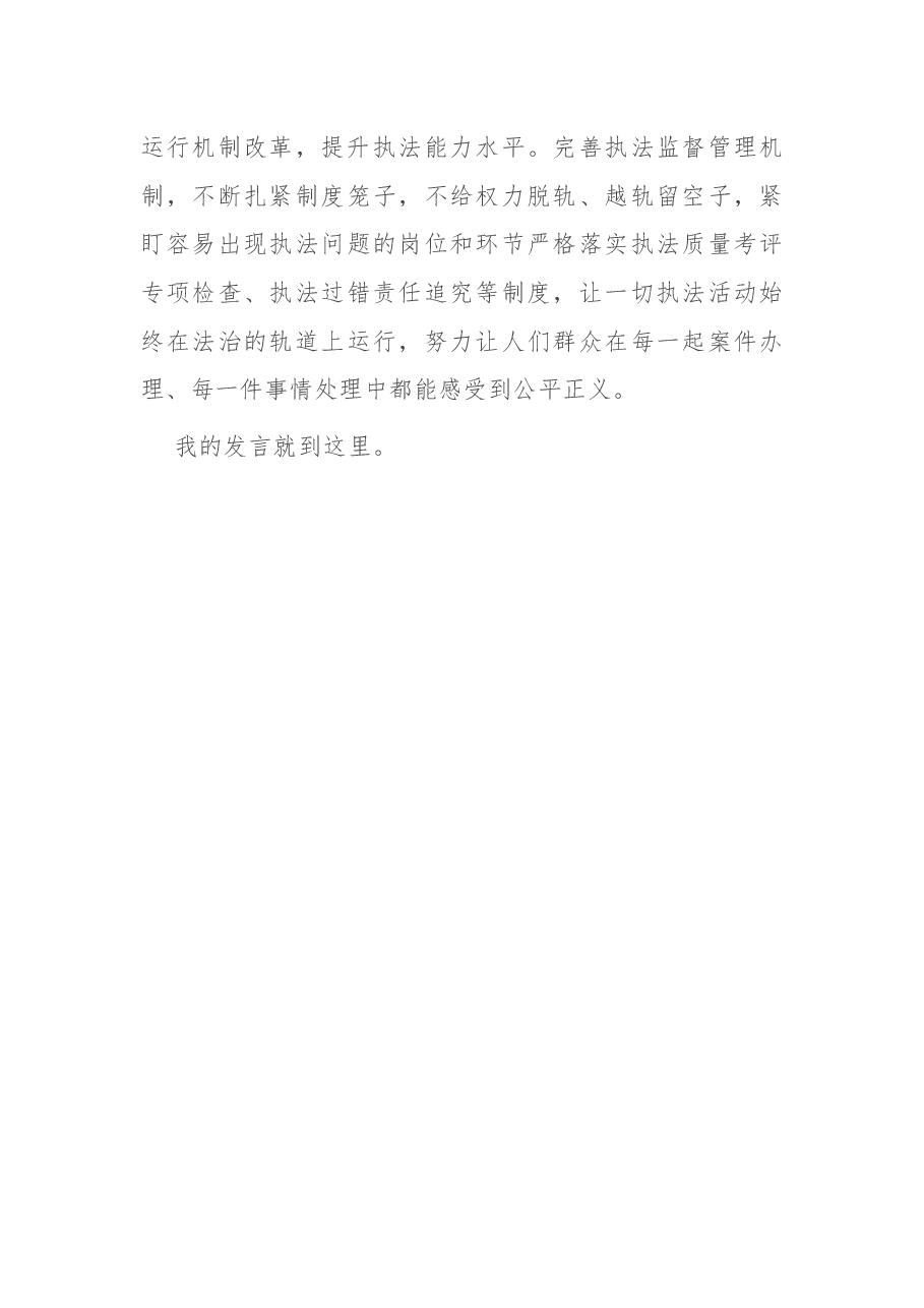 违规收送红包礼金和不当收益及违规借转贷或高额放贷研讨材料3.docx，第4页预览