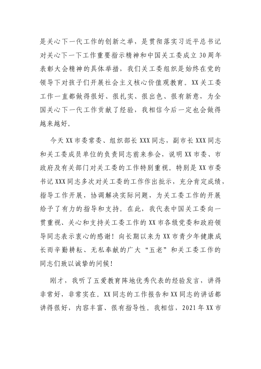 关工委主任在全市“五爱”教育阵地建设推动会上的讲话.docx,第2页预览