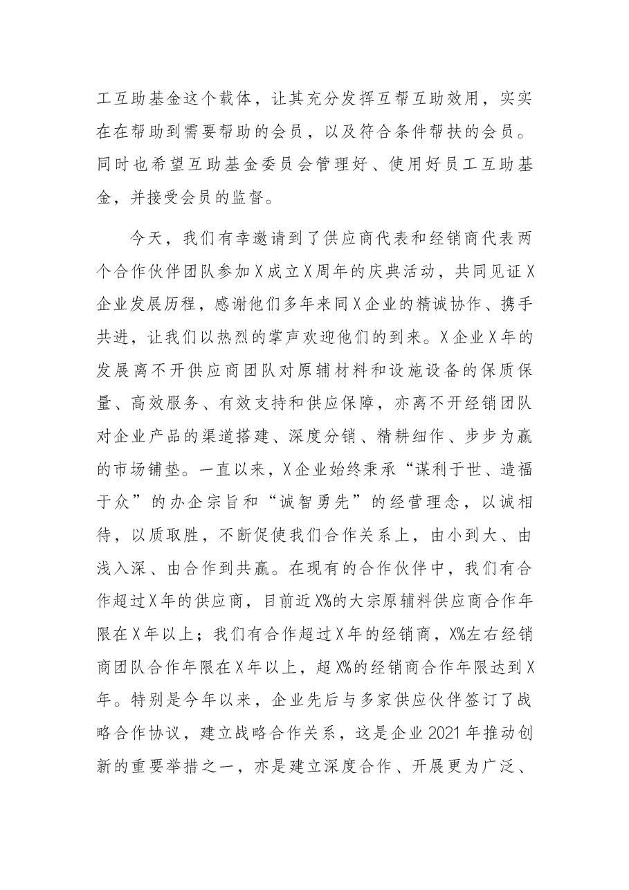 董事长在X成立X周年活动员工大会上的讲话(集团公司).docx,第2页预览