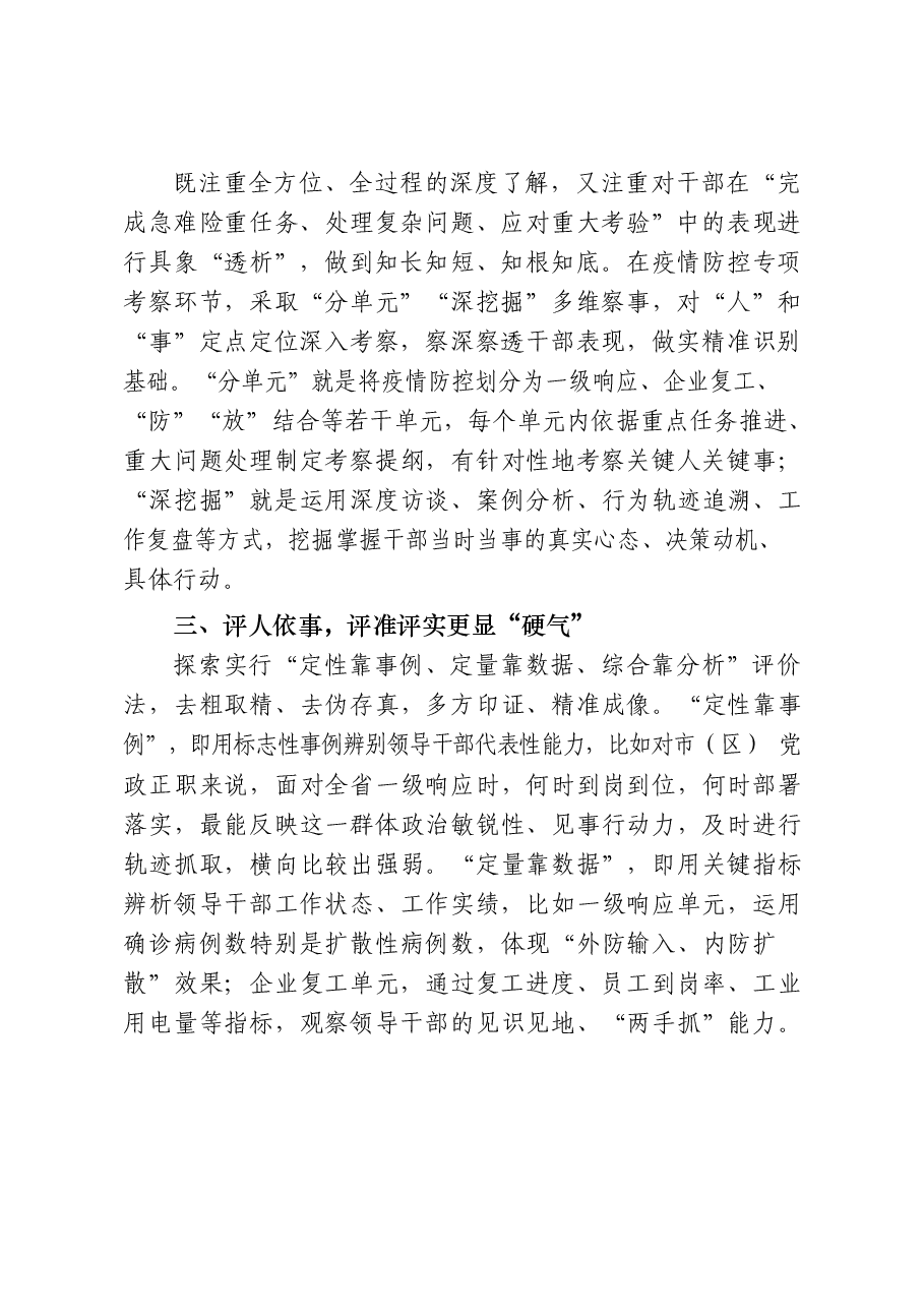 (30篇)贯彻落实新时代党的组织路线经验交流、体会文章、心得体会等全套资料.docx,第4页预览