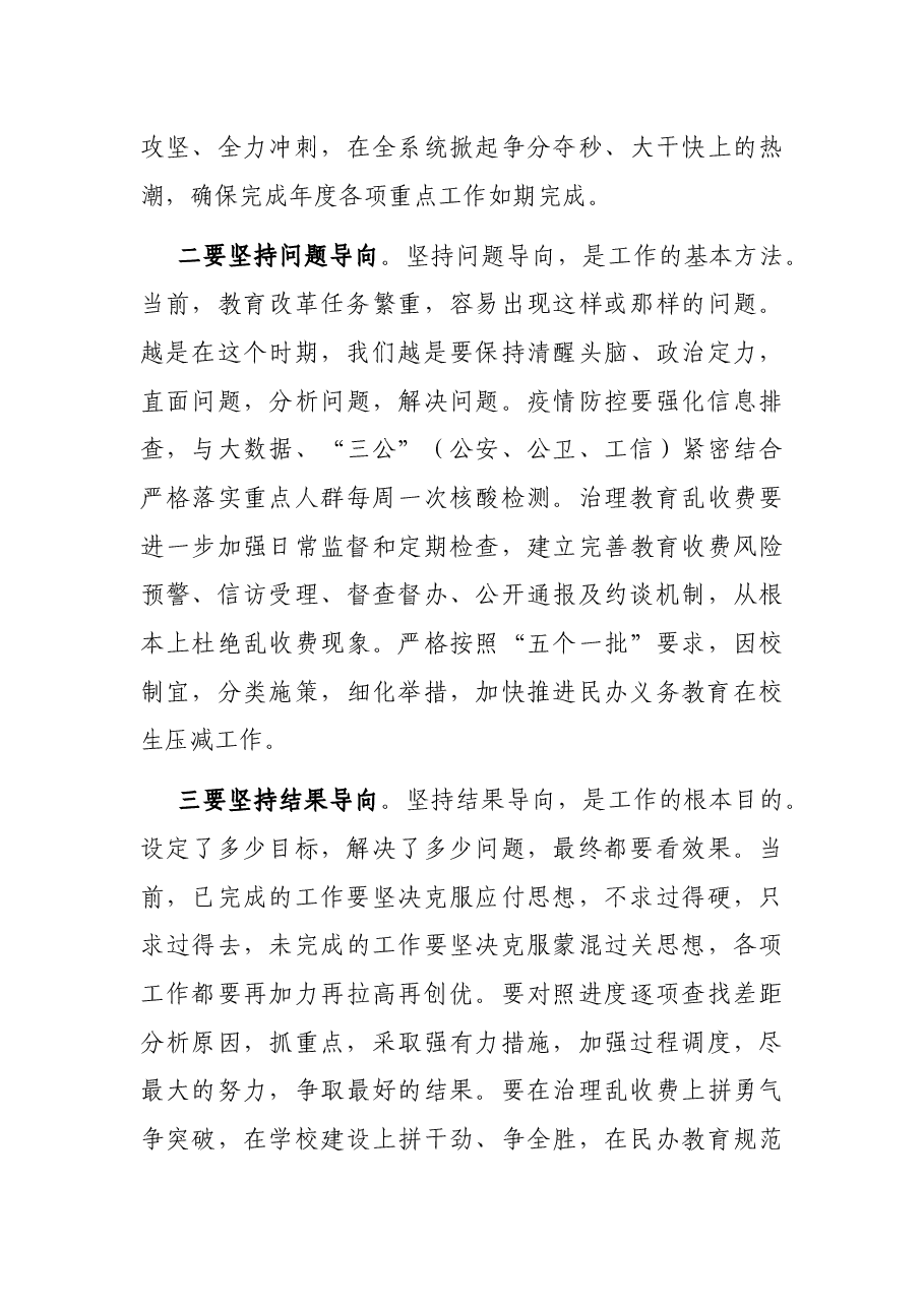 市教育局党组书记在近期重点工作推进会议上的讲话.docx，第4页预览