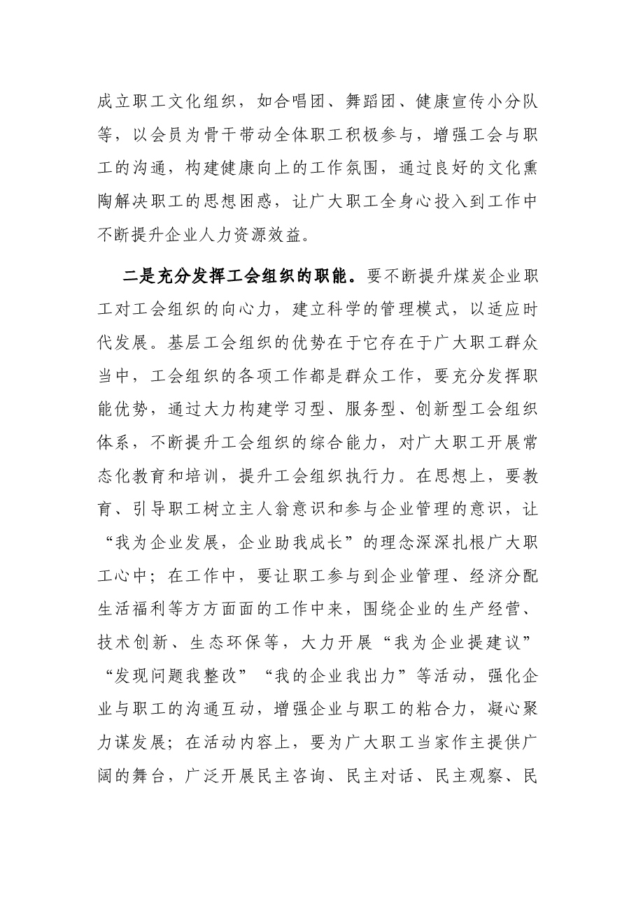 工作经验交流:创新煤炭企业工会工作探析(集团公司).docx,第4页预览