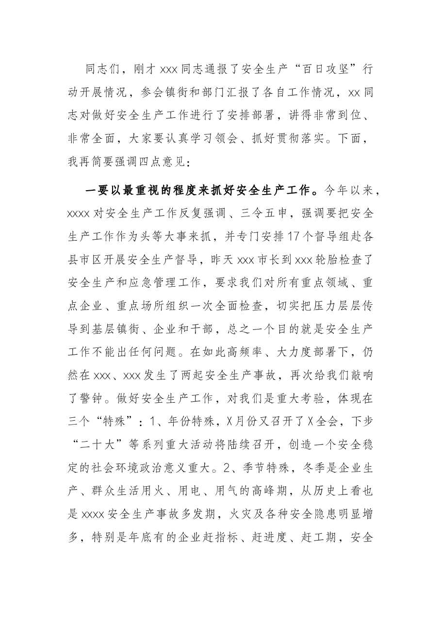 市委书记在安全生产工作调度会上的主持讲话.docx,第2页预览