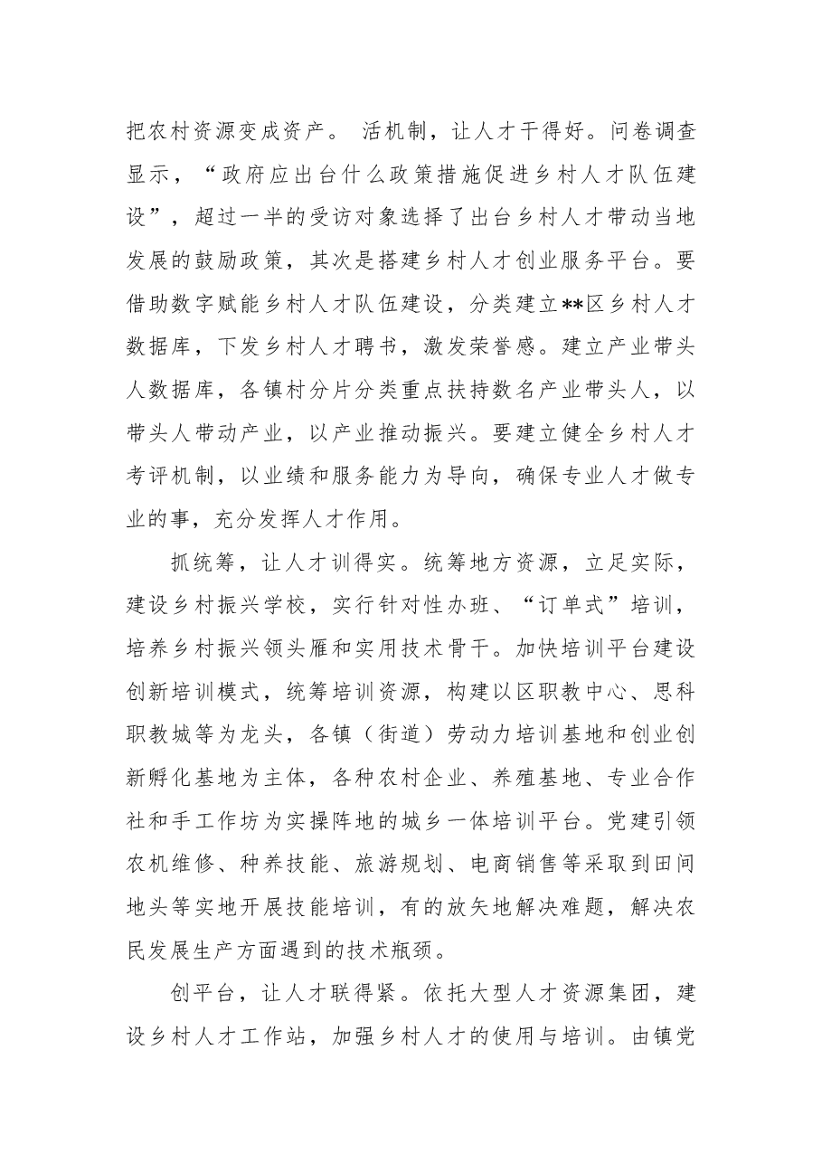 经验材料:抓实乡村人才队伍建设促乡村振兴.docx,第3页预览
