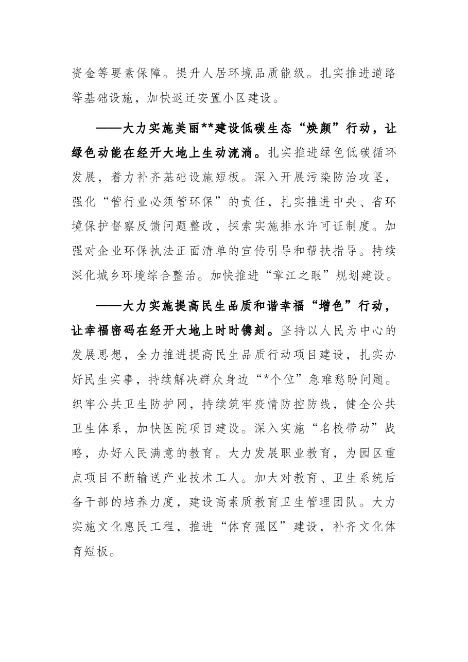党工委书记在2022年第一季度项目大会战总结大会上的讲话.docx，第4页预览