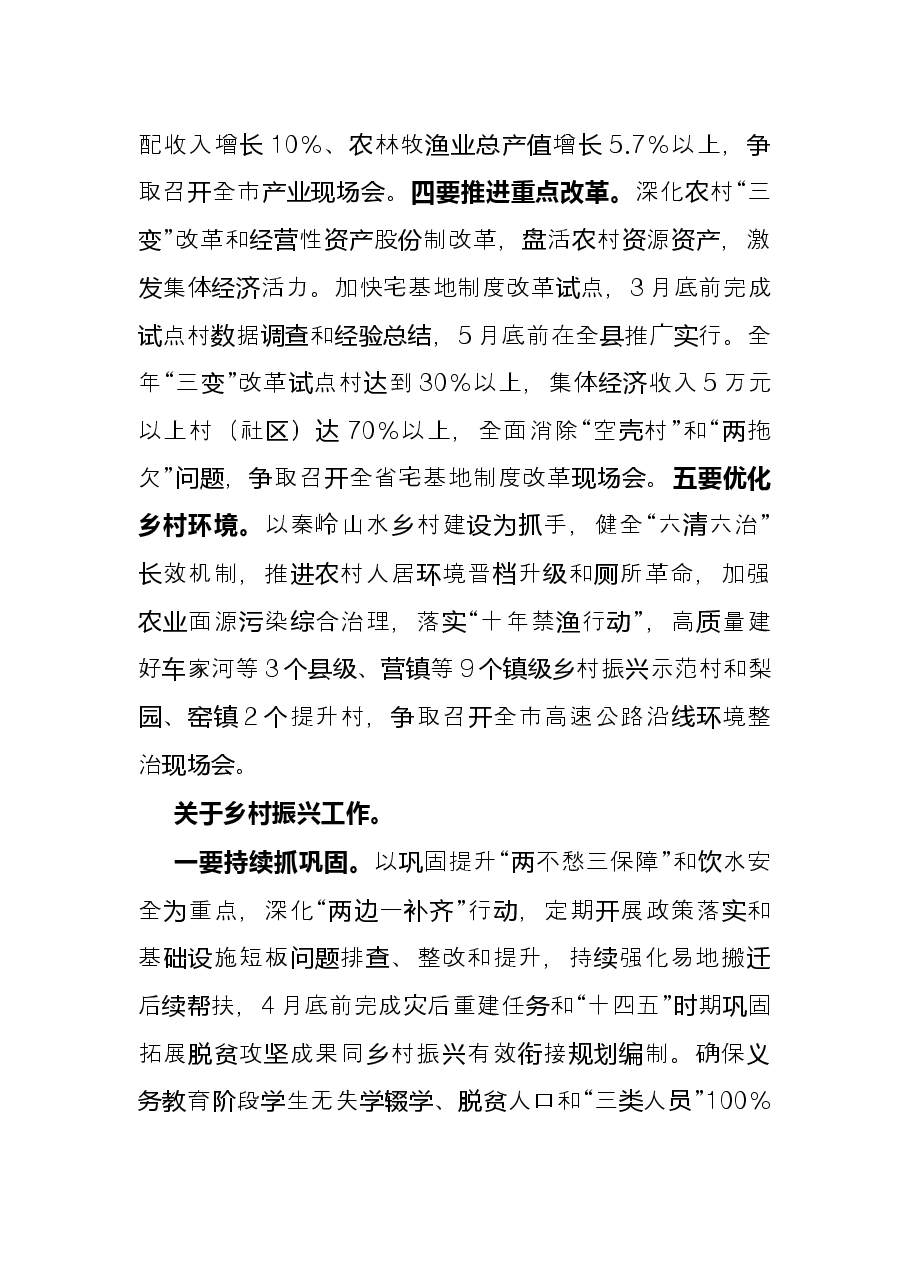 分管农、林、水副县长在县政府2022年度工作部署会上的讲话.docx,第2页预览