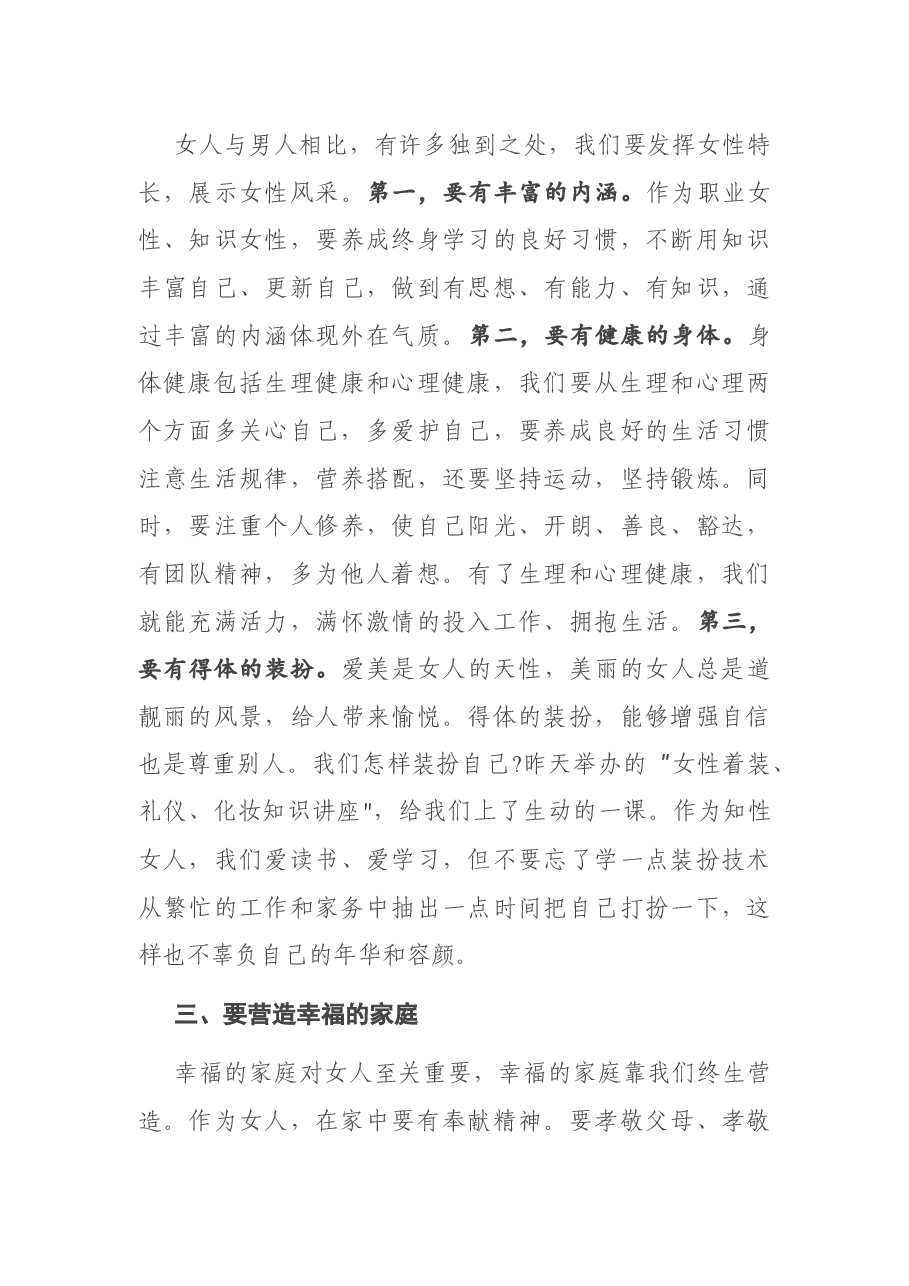 在机关“三八”妇女节座谈会上的发言材料.docx，第3页预览