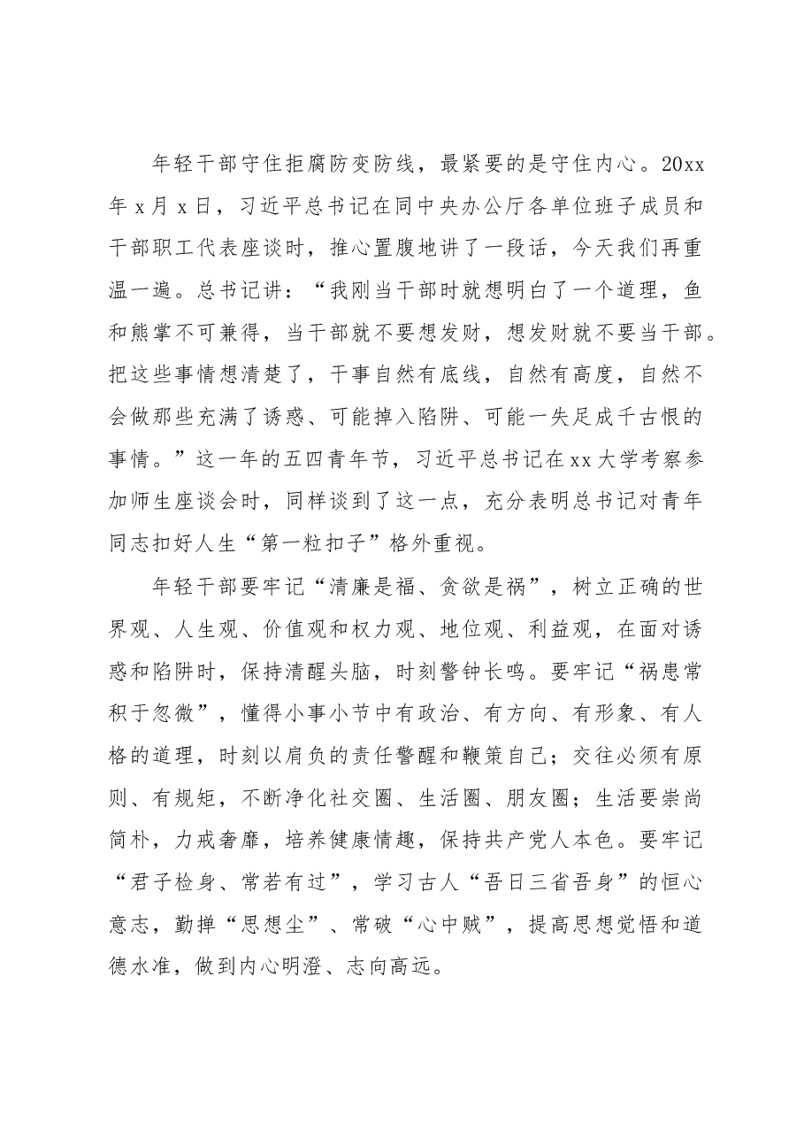 局长在2022年全局中青年干部座谈会上的讲话.docx,第4页预览
