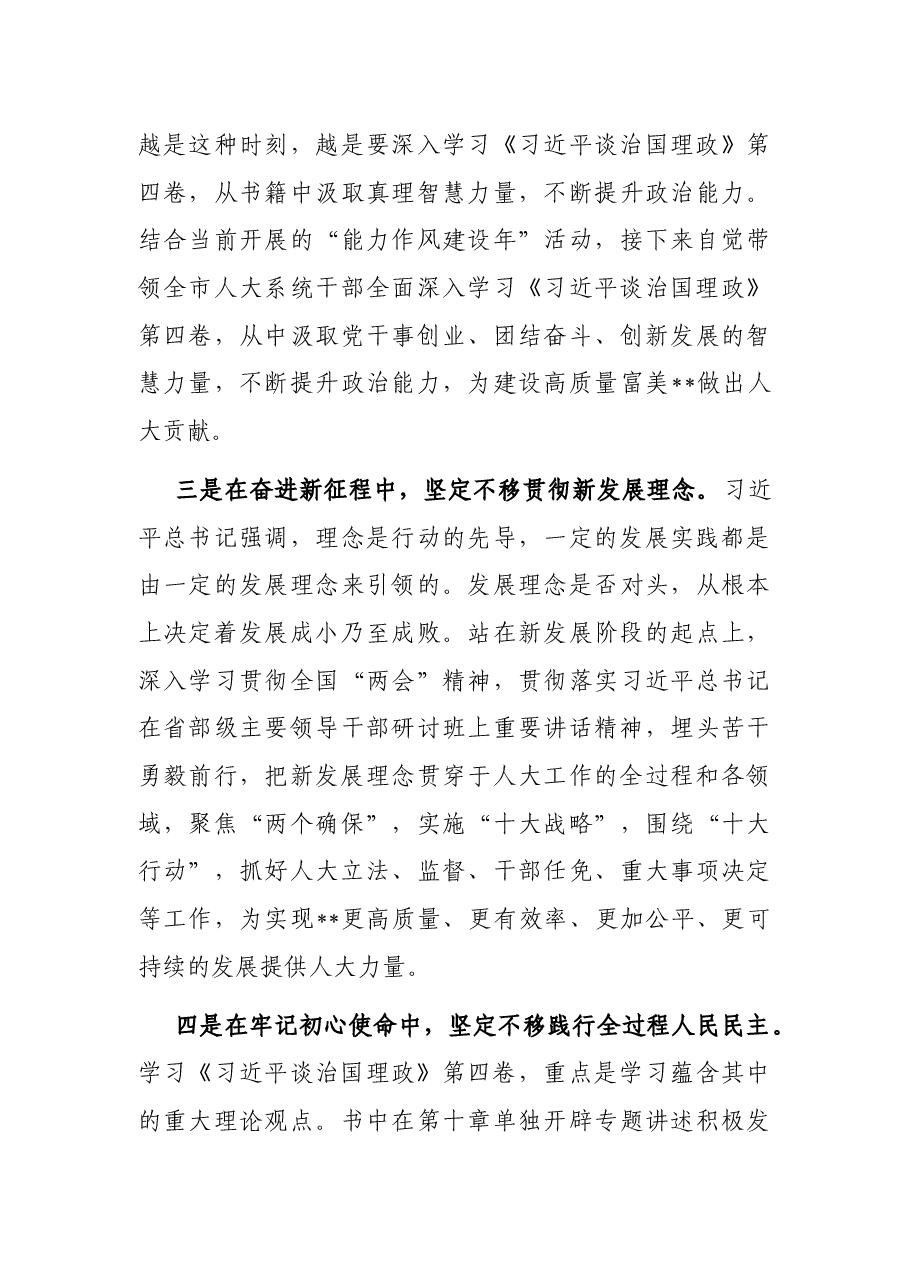 研讨交流: 悟原理知原义 做好新时代人大工作.docx,第3页预览