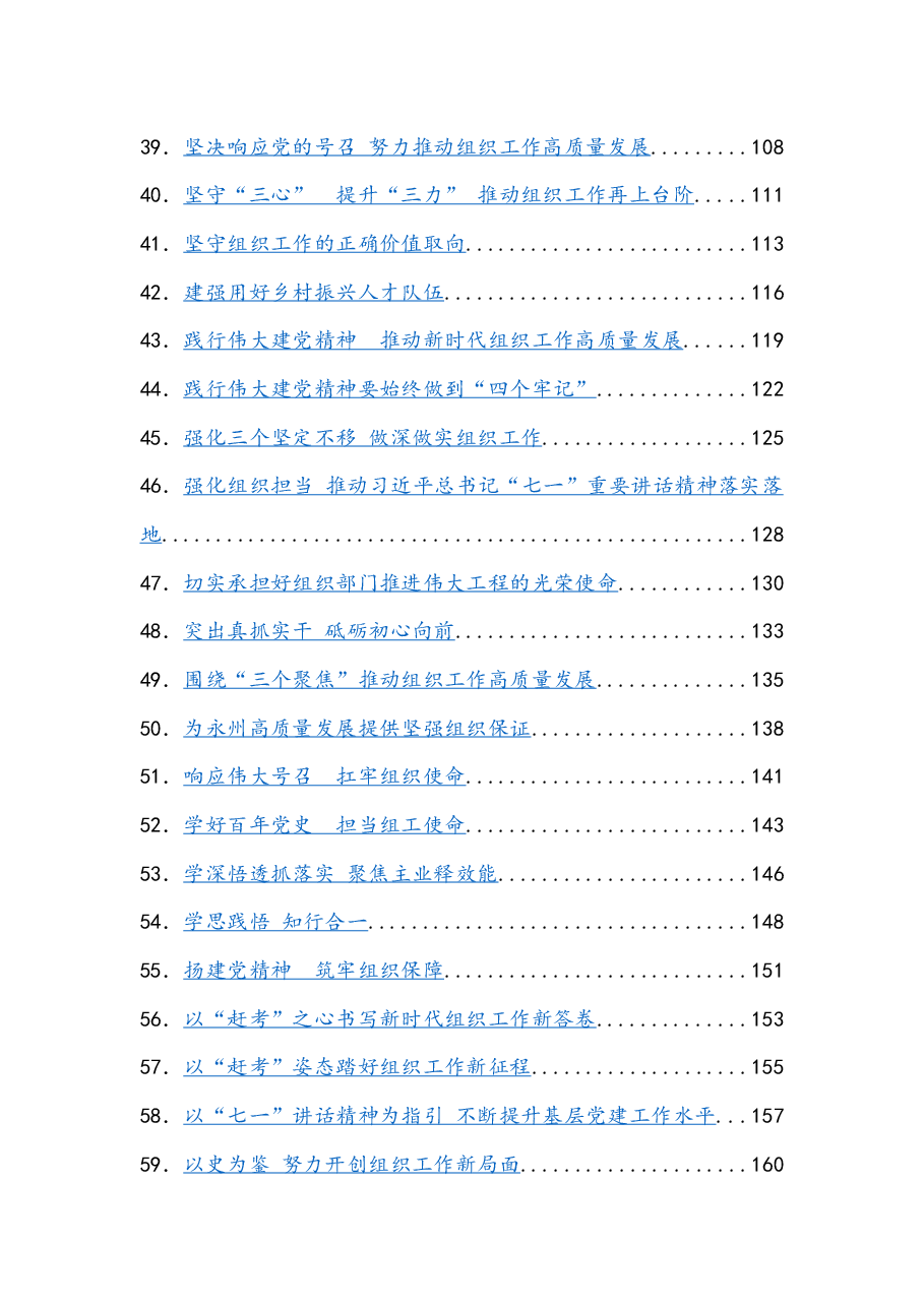(71篇)组织部学习贯彻“七一”讲话精神.docx,第3页预览
