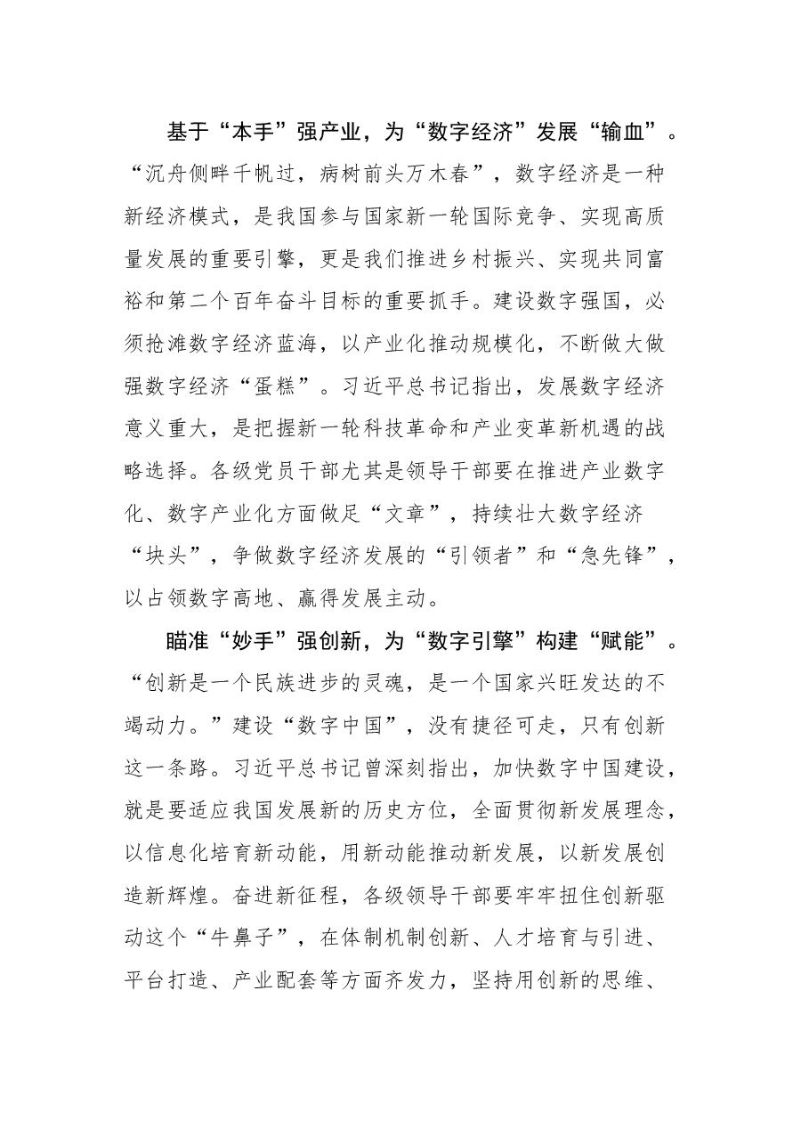(4篇)2022年学习总书记在中央全面深化改革委员会第二十六次会议上的讲话心得汇编.docx,第3页预览