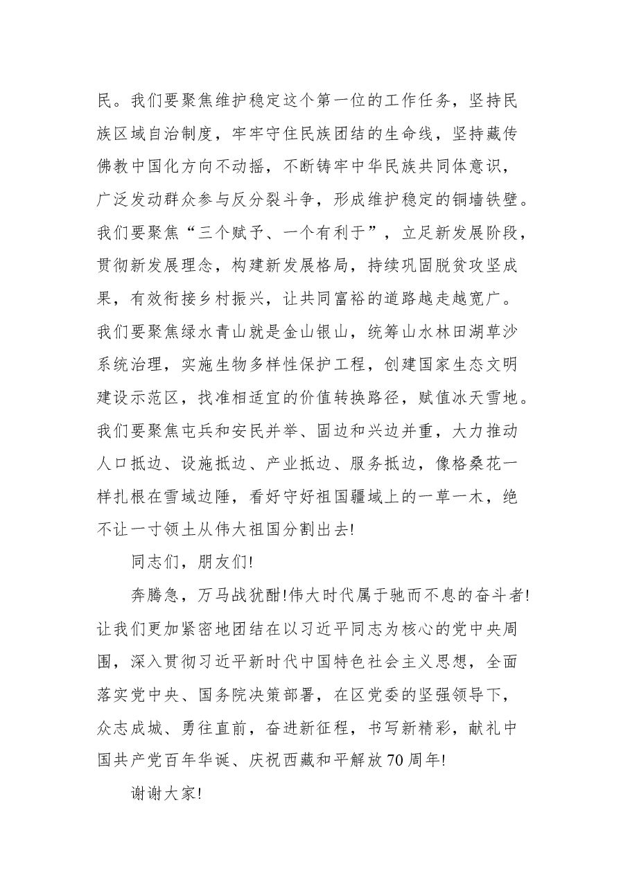 纪念西藏百万农奴解放62周年电视讲话.docx，第4页预览