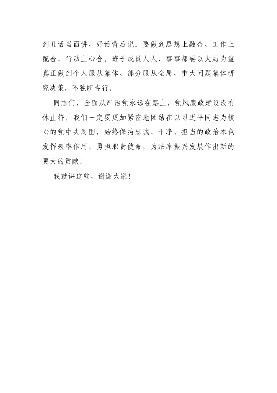 中秋、国庆节前集体廉政谈话提纲.docx,第4页预览