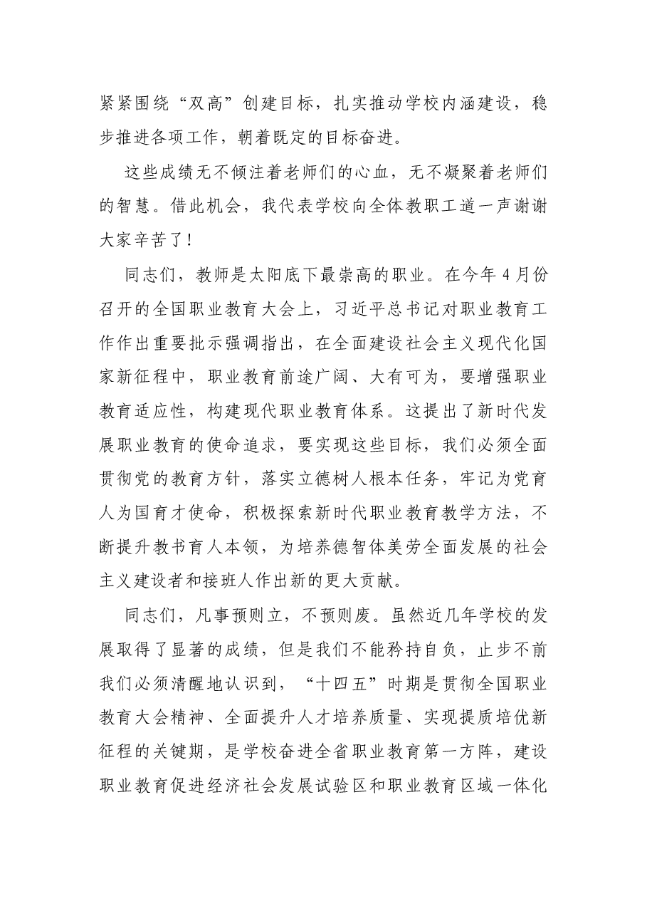 X高校党委书记在2021年教师节表彰大会上的讲话.docx，第3页预览