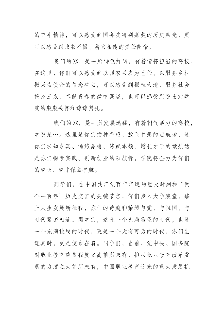大学新生开学典礼上的讲话.docx，第2页预览