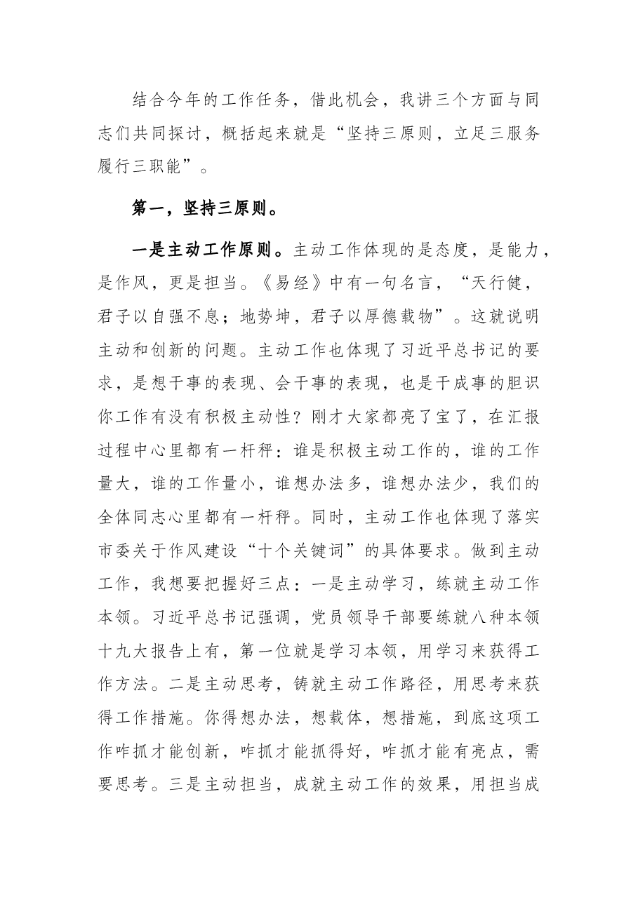党组书记在全市残联工作月例会上的讲话.docx,第3页预览