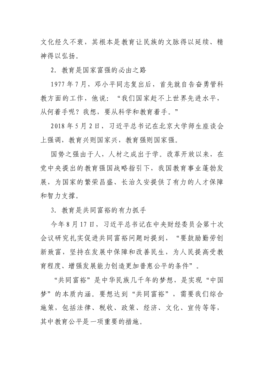 X区委书记在全区教育系统暑假行政骨干学习班上的讲话.docx,第3页预览