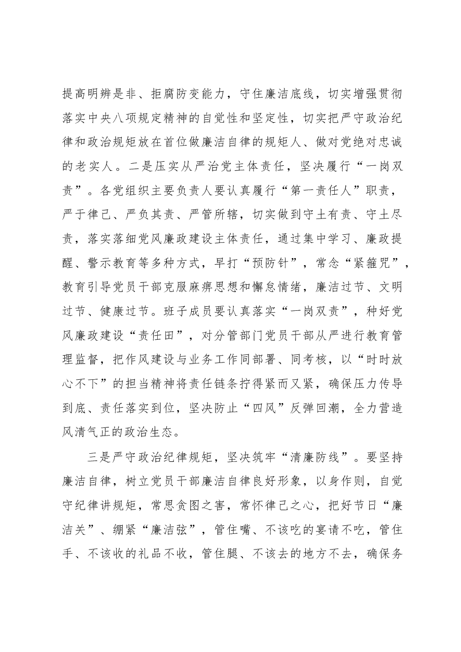 2023年春节节前廉政提醒集体约谈会讲话.docx,第2页预览