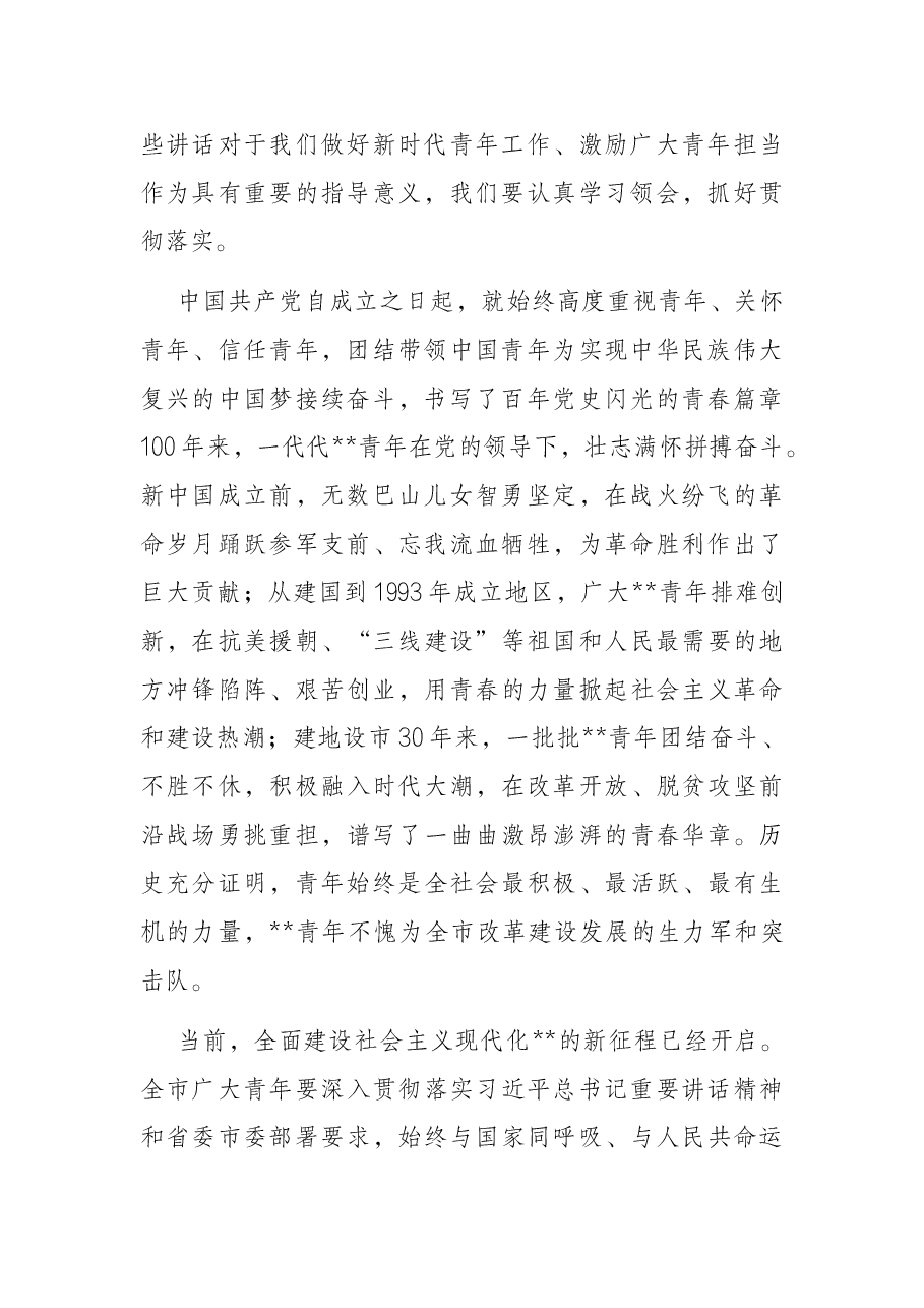市学习贯彻中国共产主义青年团成立100周年大会精神座谈会讲话提纲.docx,第2页预览