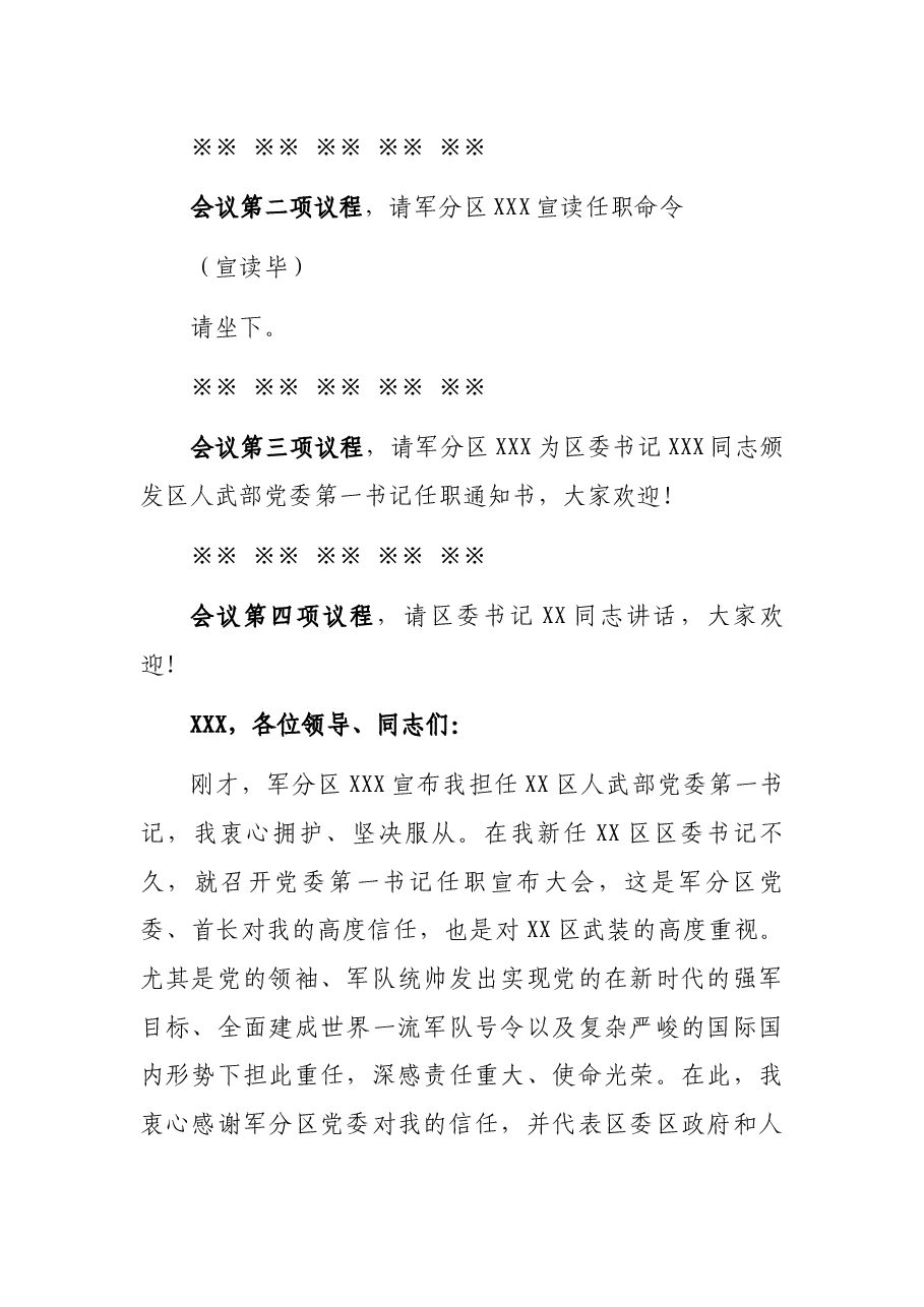人武部党委第一书记任职大会主持词及讲话.docx,第2页预览