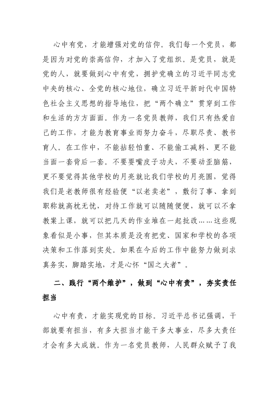 履职尽责 勇担使命——深刻理解“两个确立”,自觉做到“两个维护”交流研讨材料.docx,第2页预览