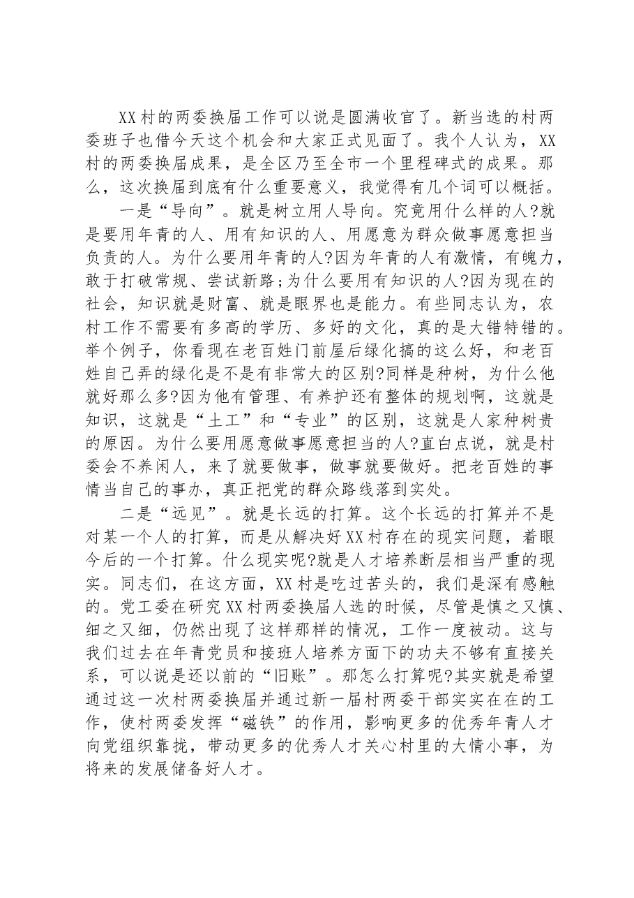 领导在XX村党支部组织生活会上的讲话.docx,第2页预览