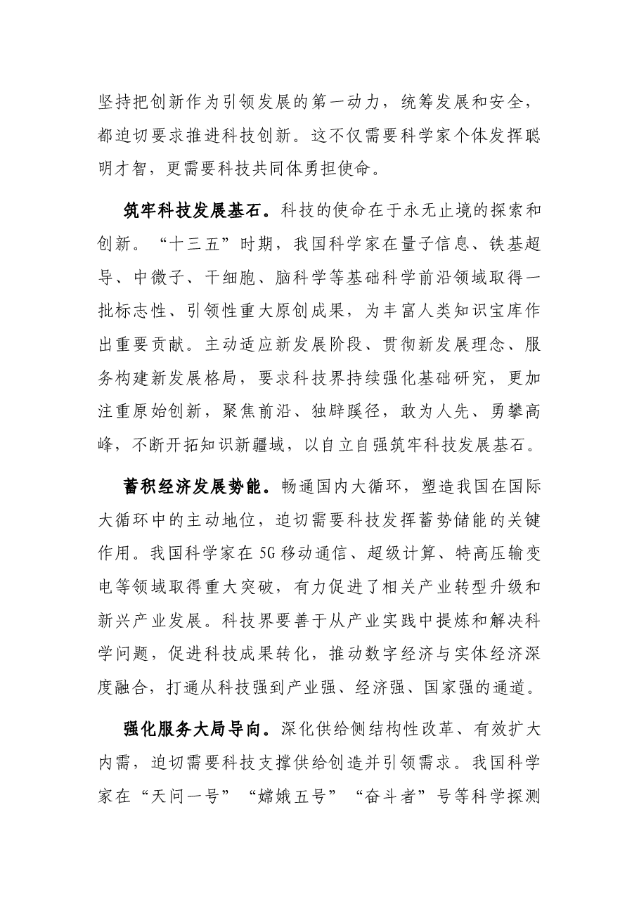 党组书记讲话稿:为全面建设社会主义现代化国家贡献科技力量.docx,第2页预览