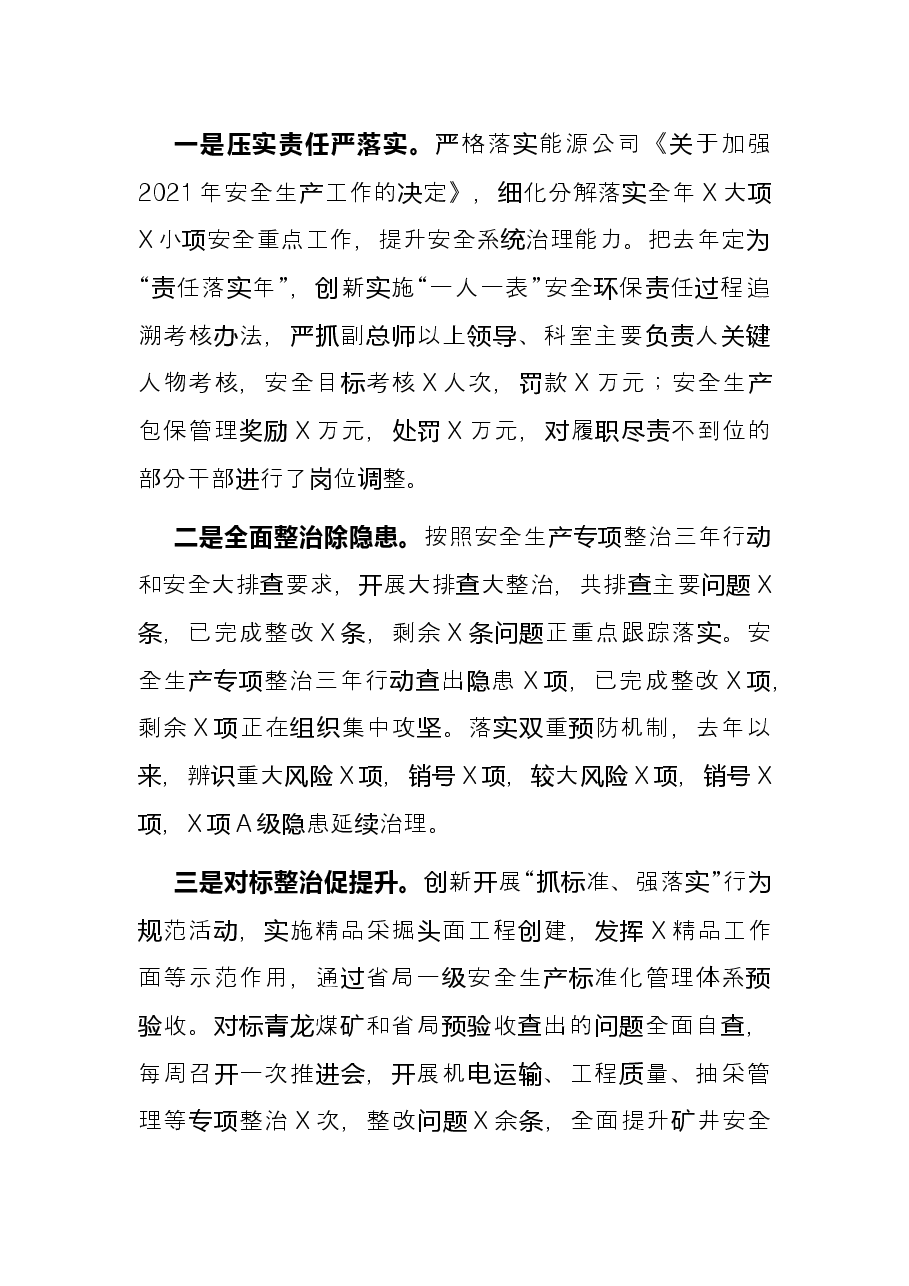 董事长在2022年度工作会上的讲话.docx,第2页预览