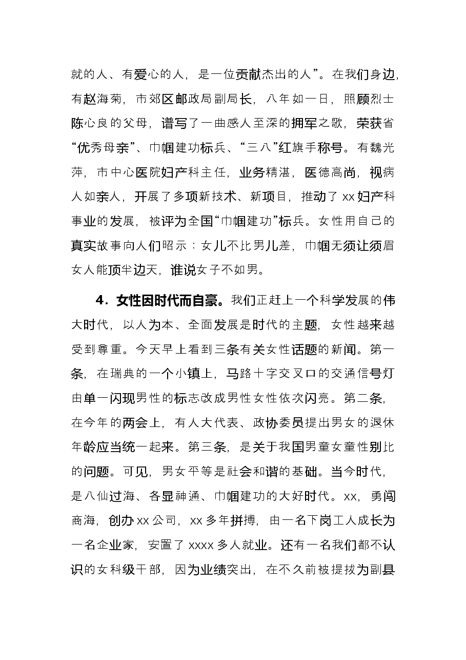 市委书记在庆祝“三八”妇女节座谈会上的讲话.docx,第4页预览