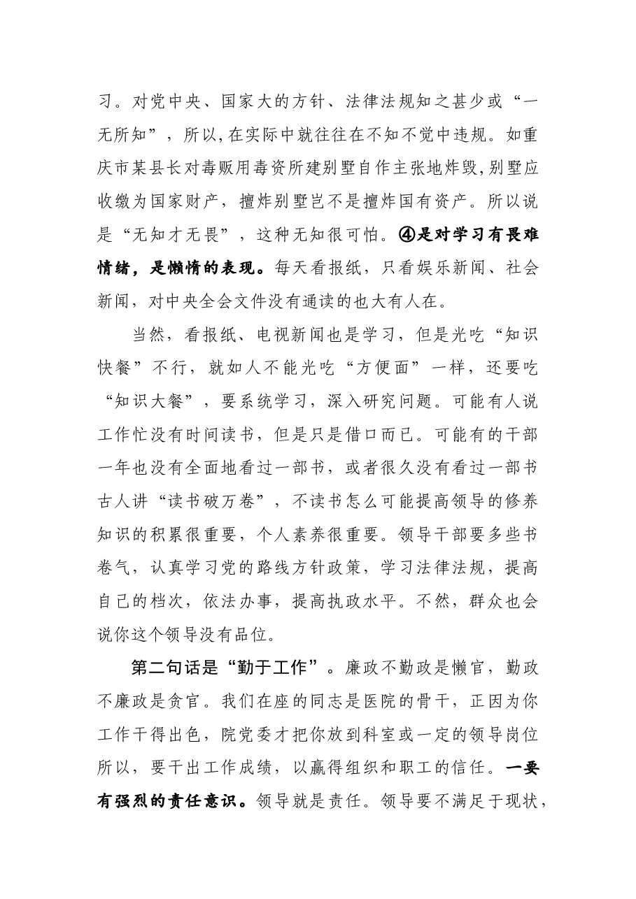 领导干部任前廉政谈话会上的讲话.docx,第3页预览
