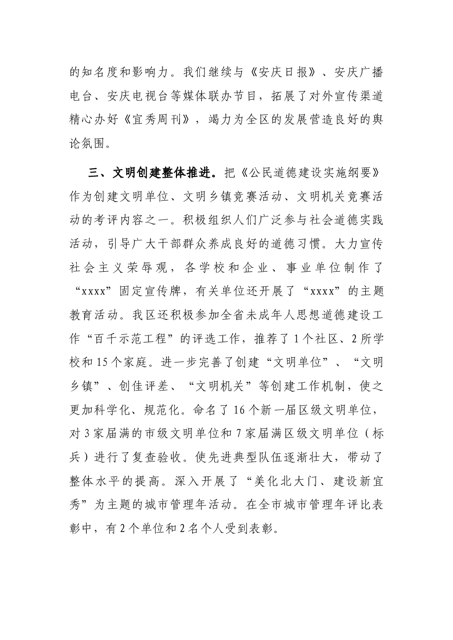 区委宣传部长讲话.docx,第3页预览