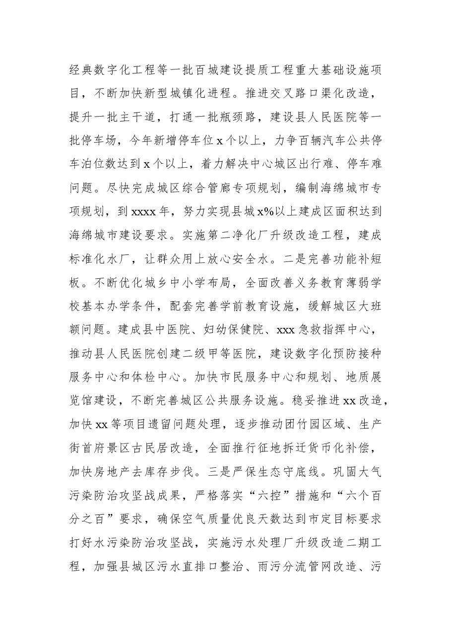 (4篇)2022年创建全国文明城市工作推进会讲话摘要汇编.docx,第4页预览
