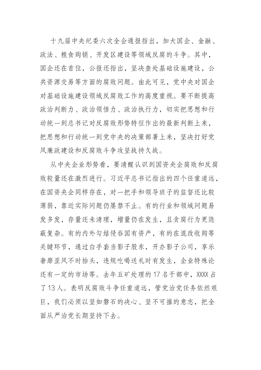 国企党委书记在2022年度党风廉政建设和反腐败工作会议上的讲话.docx,第3页预览